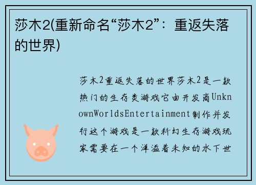 莎木2(重新命名“莎木2”：重返失落的世界)